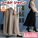 大きいサイズ レディース ボトムス スカート あったか裏起毛ロングスカート ロングスカート フレア ロング ギャザー 裏起毛 暖かい ウエストゴム ストレッチ ...