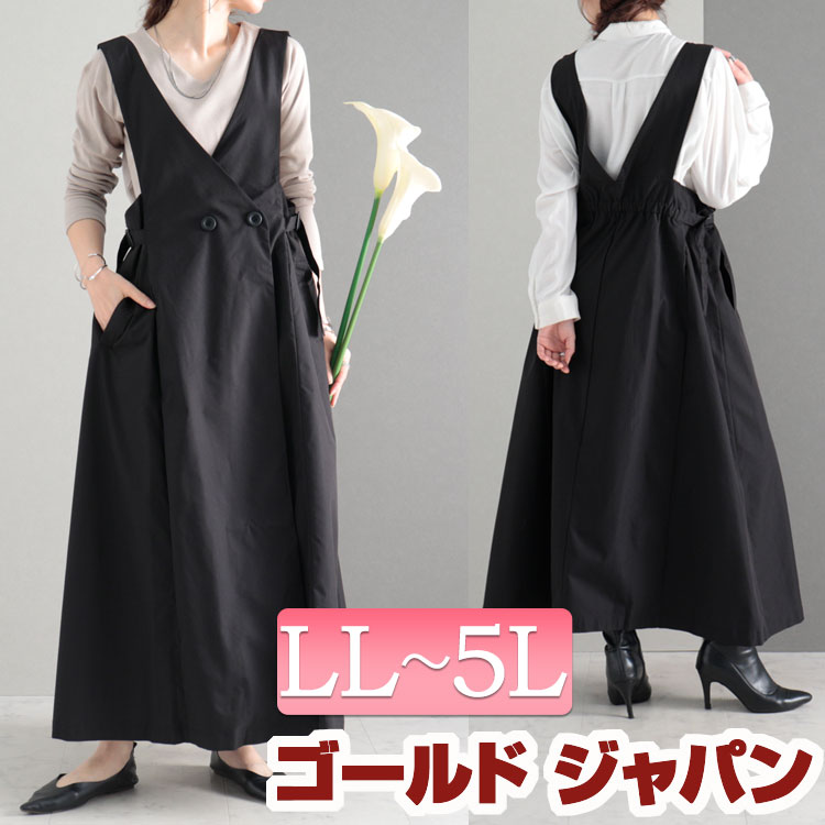 大きいサイズ レディース ワンピース ジャンパースカート ワンピ ロングワンピース 長袖 ロング ジャン..