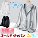 大きいサイズ レディース アウター パーカー UVカット&接触冷感&吸水速乾ラッシュガード ラッシュガード UVカット UPF50+ 接触冷感 吸水速乾 紫外線防止 指穴 長袖 日焼け止め 無地 春新作 春服 夏服 冬服 LL 2L 3L 4L 5L ネイビー ホワイト 白 グレー ゴールドジャパン