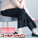 大きいサイズ レディース ズボン パンツ 2wayレースパンツ ロングパンツ レースパンツ インナーパンツ ぺチパンツ ロング レース ストレート ポケット ス...