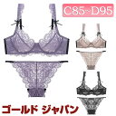 大きいサイズレディース インナー 下着 セット ブラジャー ショーツ 総レースブラ＆ショーツセット ブラ 谷間 セクシー レース 花柄 シアー バイカラー ランジェリー 夏新作 春服 夏服 秋服 冬服 C85 C90 C95 D85 D90 D95 ブラック 黒 パープル ブラウン ゴールドジャパン