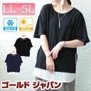 大きいサイズ レディース トップス カットソー Tシャツ 接触冷感&UVカットドルマンフェイクプルオーバー フェイクレイヤード ドルマン 5分袖 クルーネック ...
