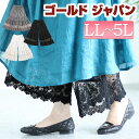 大きいサイズ レディース ズボン パンツ 刺繍レースコットンティアードペチパンツ ペチコート インナー コットン 綿 ワイド 刺繍 レース ウエストゴム ティア...