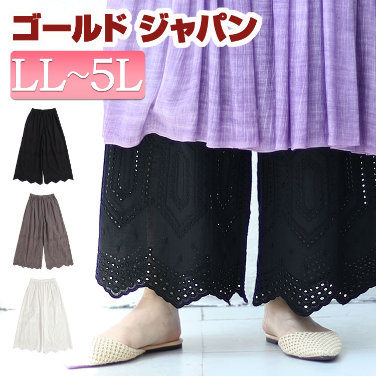 大きいサイズ レディース ズボン パンツ 刺繍レースコットンペチパンツ ペチパンツ ペチコート ペチ インナー コットン 綿 ワイド 刺繍 レース ウエストゴム...