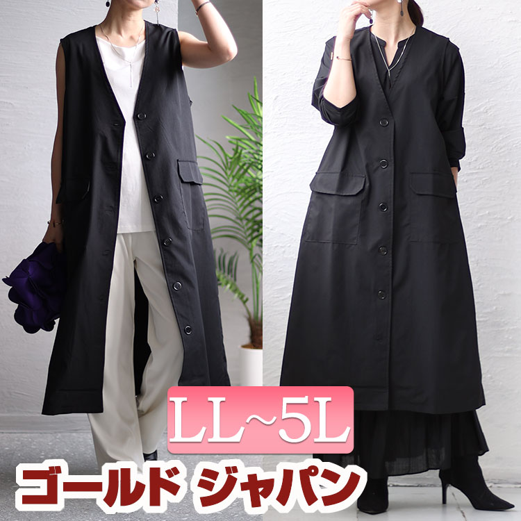 大きいサイズ レディース ジャケット コート ベスト ジレ ドロスト入りロングベスト ロングベスト ロングジレ ロング ノーカラー 袖なし ポケット ボタン ドロスト ウエストドロスト 無地 レイヤード 夏新作 春服 夏服 秋服 LL 2L 3L 4L 5L ブラック 黒 ゴールドジャパンのサムネイル