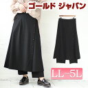 大きいサイズ レディース ズボン パンツ サイドボタンカフェパンツ ロングパンツ カフェパンツ レイヤードパンツ ロング レイヤード スカート風 ボタン ストレ...