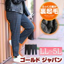 大きいサイズレディース ボトムス パンツ 裏起毛コタッツスキニーパンツ ロングパンツ スキニーパンツ ロング スキニー 裏起毛 暖かい 起毛 ポケット チェック柄 ストレッチ 伸縮 秋新作 秋服 冬服 春服 LL 2L 3L 4L 5L ブラック 黒 チャコール インディゴ ゴールドジャパン