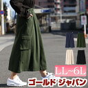 大きいサイズ レディース ボトムス スカート ストレッチツイルカーゴスカート ロングスカート カーゴスカート ロング カーゴ ツイル ストレッチ ウエストゴム ...
