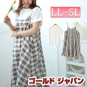 大きいサイズ レディース ワンピース ラウンドネックTシャツ&チェックキャミワンピース2点セット ワンピ セット キャミワンピース キャミ ロング チェック 柄...