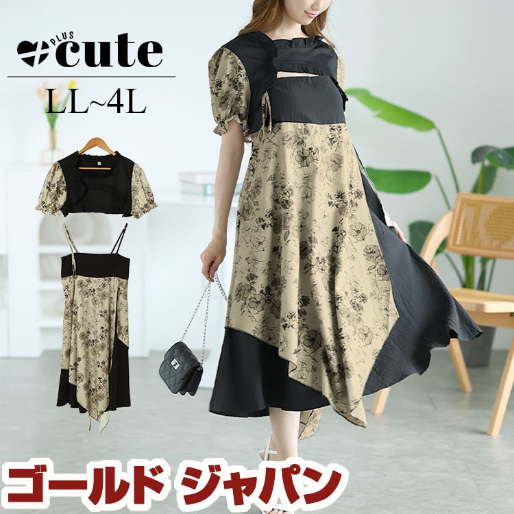 大きいサイズ レディース セットアップ ワンピース トップス ショート丈トップス&キャミソールワンピースセットアップ セット ワンピ ロング 半袖 キャミ 花柄...