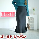 大きいサイズ レディース ボトムス スカート ストレッチニットマーメイドスカート ロングスカート マーメイド タイト ウエストゴム ストレッチ ニット シンプル...