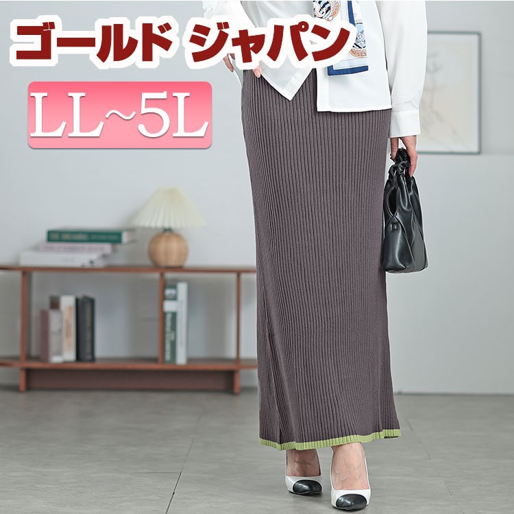 楽天市場】リブ ニット スカート 大きいサイズの通販 楽天市場】リブ ニット スカート 大きいサイズの通販