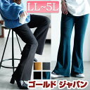 大きいサイズ レディース パンツ ズボン ストレッチテレコフレアパンツ ボトムス ロングパンツ フレアパンツ リブパンツ ロング フレア テレコ リブ ストレッ...