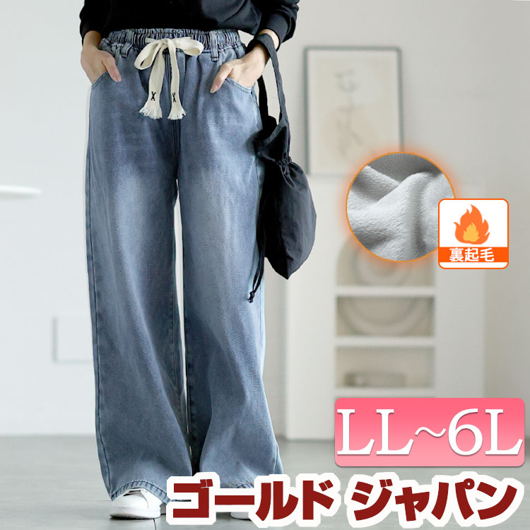 大きいサイズ レディース ボトムス パンツ ズボン 裏起毛ウエスト紐デニムワイドパンツ デニム ワイド..