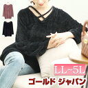大きいサイズ レディース チュニック ニット フロントクロスシャギーニット シャギーニット ロングニット 長袖ニット 長袖 ロング クロス クロスネック ふわふ...