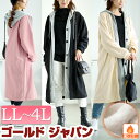 大きいサイズ レディース アウター パーカー 裏シャギーバイカラーロングパーカー 裏シャギー フード フーディー ロング 長袖 バイカラー ボタン 羽織り 無地...