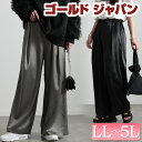 大きいサイズ レディース パンツ ズボン ストレッチサテンタックワイドパンツ ボトムス ロングパンツ ワイドパンツ ロング ワイド サテン ウエストゴム タック...