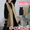 大きいサイズ レディース アウター ベスト ジレ コート ジャケット バックスリットノーカラーロングジレ ロングベスト ロングジレ ノーカラー ロング スリット...