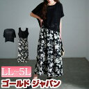 大きいサイズ レディース ワンピース かぎ編みニットトップス&花柄ドッキングワンピース2点セット ワンピ セット ロング 花柄 切り替え ドッキング かぎ編み ...