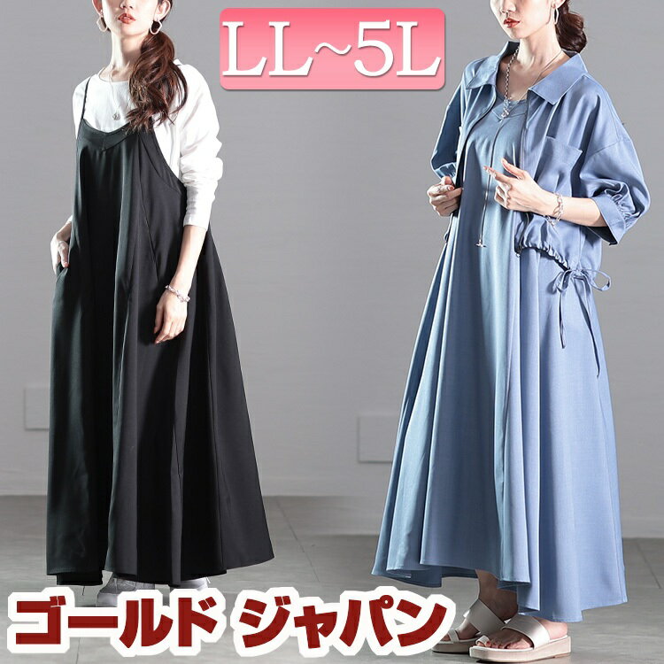 大きいサイズ レディース ワンピース サイドリボンZIPジャケット&キャミワンピース2点セット ワンピ セット ロング キャミ ジャケット ジップ リボン パフ...