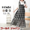大きいサイズ レディース ワンピース チェック柄肩リボンワンピース ワンピ ロング マキシ リボン チェック シャーリング マーメイド フレア ギャザー 春新作...