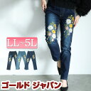 大きいサイズ レディース パンツ ズボン デニム 花刺繍ストレッチスキニーデニム ボトムス デニムパンツ スキニーパンツ ロング デニム スキニー 花柄 刺繍 ...