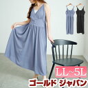 大きいサイズ レディース ワンピース カシュクールキャミワンピース ワンピ ロングワンピース ロング マキシ キャミ カシュクール Vネック 肩紐 ウエストゴム...