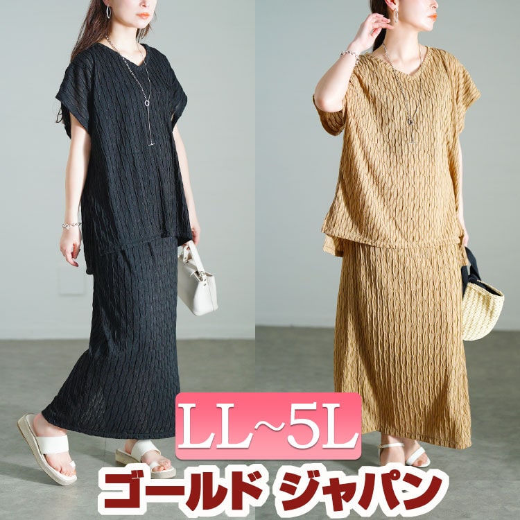 大きいサイズ レディース トップス スカート ふくれジャガードVネックトップス&ナロースカートセット セット 2点セット セットアップ 半袖 ナロースカート ウ...