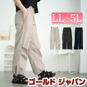 大きいサイズ レディース ボトムス ズボン パンツ 裾ドローコードパラシュートパンツ ロング ウエストゴム ドローコード カーゴパンツ ポケット カジュアル ユニセックス 夏新作 春服 夏服 秋服 冬服 LL 2L 3L 4L 5L ブラック 黒 ネイビー ライトグレー ゴールドジャパン