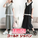 大きいサイズ レディース Tシャツ スカート セットアップ セット 2点セット 上下セット ラウンドネック フェイクレイヤード 半袖 Tシャツ ベスト 重ね着 ウエストゴム ナロースカート ロング ストレッチ 夏新作 秋服 春服 LL 2L 3L 4L 5L ブラック グレー ゴールドジャパン