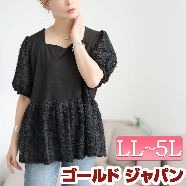 大きいサイズ レディース トップス カットソー レースチュール切り替えぺプラムプルオーバー 5分袖 レ..