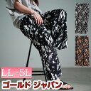 大きいサイズ レディース パンツ ズボン ペイント柄ワイドパンツ ボトムス ロングパンツ ワイドパンツ ストレートパンツ ロング ワイド セミワイド ストレート 柄 ペイント柄 ポケット ウエストゴム 夏新作 夏服 秋 春服 LL 2L 3L 4L 5L ブラック 黒 モカ ゴールドジャパン