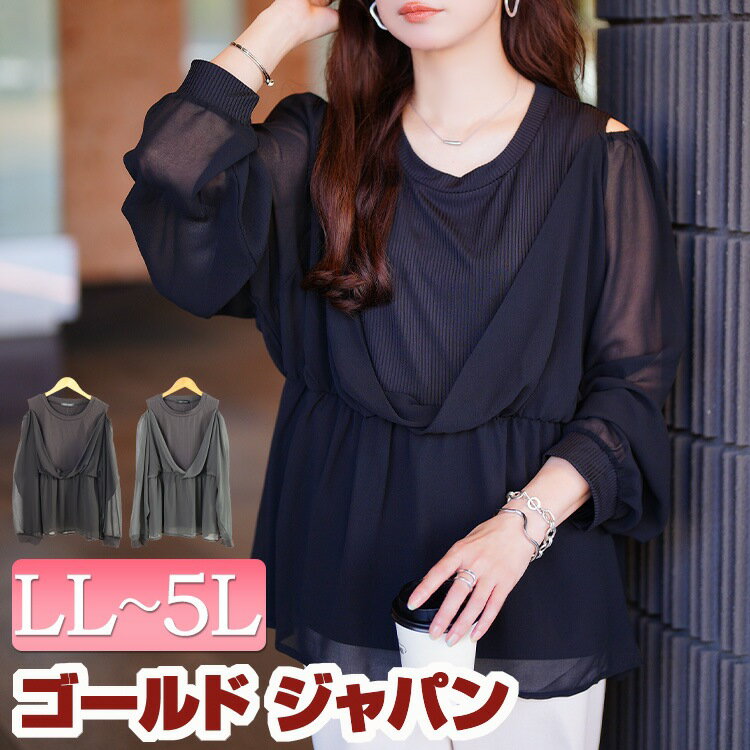 大きいサイズ レディース チュニック オープンショルダー重ね着風ペプラムチュニック 長袖 フェイクレイヤード シアー 透け感 オープン..