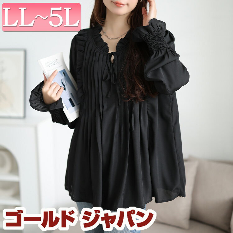 大きいサイズ レディース トップス ブラウス シャツ フリル＆タックキャンディスリーブブラウス 長袖ブラウス フリルブラウス 長袖 フリル タック リボン ピンタック キャンディースリーブ ギャザー 裏地 秋新作 秋服 春服 LL 2L 3L 4L 5L ブラック 黒 ゴールドジャパンのサムネイル