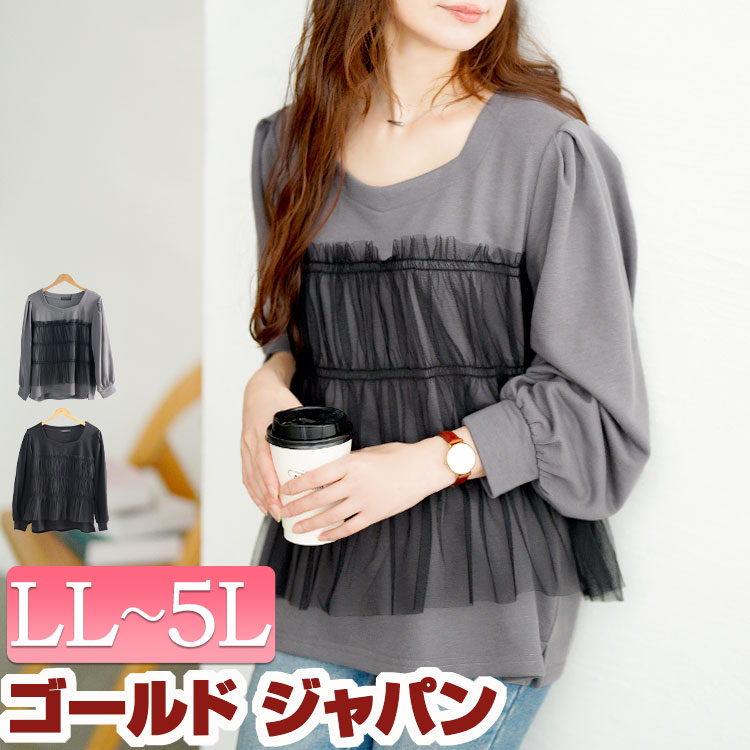 大きいサイズ レディース トップス トレーナー スウェット チュールビスチェドッキングプルオーバー 長..