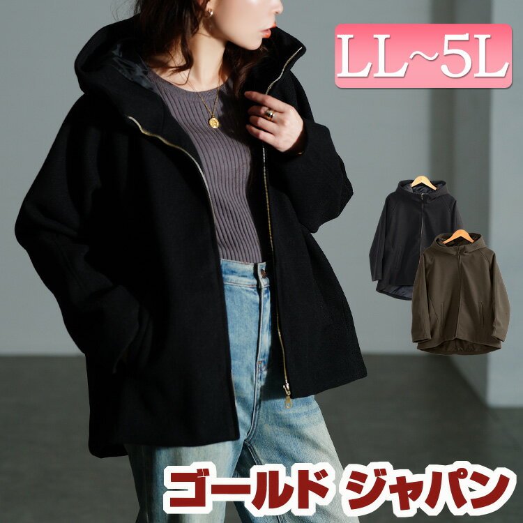 大きいサイズ レディース アウター ジャケット コート ハイネックフードZIPジャケット ジップジャケット フーデットジャケット パーカー フード フーデット ...