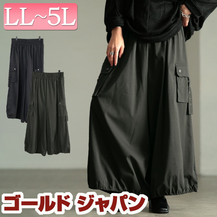 大きいサイズ レディース パンツ ズボン 裾ドロストボリュームカーゴパンツ ボトムス ロングパンツ カ..