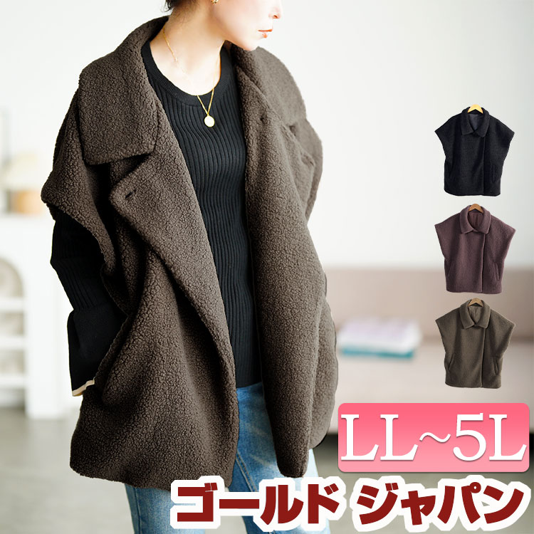 大きいサイズ レディース アウター ジャケット コート ベスト オーバーサイズボアベスト ボアベスト ロングベスト ボア ジレ ポケット オーバーサイズ ドルマ...