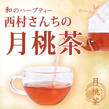 西村さんちの月桃茶 1か月分 30パック入り 肥満 高血圧 高血糖 花粉症 便秘 むくみ 女性の悩み解消 ポリフェノール 体質改善