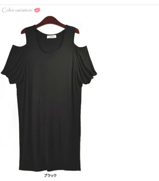 大きいサイズ レディース カットソー ロングTシャツ 肩開き セクシー 黒 ブラック ビッグサイズ ビッグ 体型カバー シャツ ワンピース 着やせ 着痩せ 無地 半そで 半袖 大きなサイズ LLサイズ 2L LL 13号 3Lサイズ 3L 15号 4L 17号