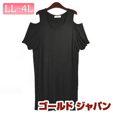 大きいサイズ レディース カットソー ロングTシャツ 肩開き セクシー 黒 ブラック ビッグサイズ ビッグ 体型カバー シャツ ワンピース 着やせ 着痩せ 無地 半そで 半袖 大きなサイズ LLサイズ 2L LL 13号 3Lサイズ 3L 15号 4L 17号