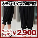 大きいサイズ レディース パンツ カプリパンツ 7分丈 綿パンツ 黒 ブラック ladies pants 女性用 レデイース バギンス ゆるパン レディス だぼだぼ ズボン 2L LL 13号 3L 15号 4L 17号大きいサイズ レディース パンツ 七分丈 カプリパンツ 7分丈 綿パンツ 黒 ブラック ladies black pants 女性用 レデイース バギンス ゆるパン レディス だぼだぼ ビッグサイズ bigsize ズボン セレブ ミス ミセス 上品 無地 LLサイズ 2L LL 13号 3Lサイズ 3L 15号 4L 17号