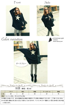 ビックトレーナーで可愛い!ロングトップス♪ 大きいサイズ レディース トップス チュニック 長そで パーカー 長袖 トレーナー ロング 黒 ブラック 星柄 ドルマン F フリーサイズ フリー Lサイズ LL LLサイズ 2L 3L 4L XL XXL 11号 13号 15号 17号 ネイビー ブルー