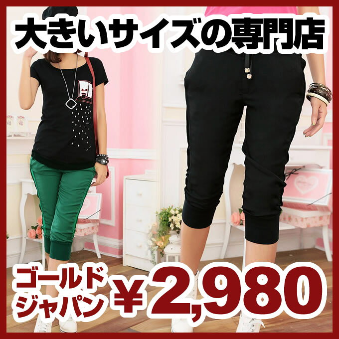 大きいサイズ レディース スウェットパンツsweatpantsボトムスbottomsレディス大きなサイズ黒ブラックblackグリーンgreenゴム入り7分丈5分丈ハーフ丈七分丈五分丈綿Lサイズ11号LLサイズ2LLL13号3Lサイズ3L15号4L17号ladies女性用レデイース