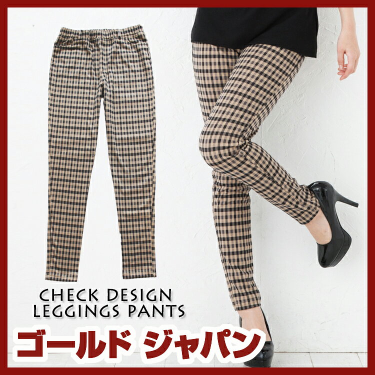 ボトムス パンツ ロングパンツ ベージュ 黒ブラックbiack チェック ウエストゴム ストレッチ 伸びる ゆったり 大きめ レギパン オールシーズン 服 チェック柄 Lサイズ L 2L XL LL LLサイズ 13号 3L 3Lサイズ 2XL XXL 15号 4L 4Lサイズ 17号 5L 19号 大きいサイズ レディース