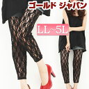 大きいサイズ レディース 9分丈 総レースレギンス LLサイズ 13号 XL 3Lサイズ 15号 XXL 4Lサイズ 17号 XXXL 婦人服 マタニティ 大きめ 着痩せ 着やせ L-5L レギンス レギング 女性用 ladies