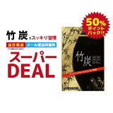 スーパーDEAL 竹炭 31粒 ダイエットサプリ 難消化性デキストリン チャコール クレンズ チャコールダイエット CHARCOAL ダイエットサプリ1位 健康 サプリメント 食物繊維 メール便送料無料 竹炭パウダー 女性 クレンズダイエット ミネラル