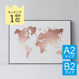 ポスター 北欧 おしゃれ インテリア A2 B2 アート アートパネル 【 Rose Gold World Map 】 世界地図 ワールドマップ モダン シンプル
