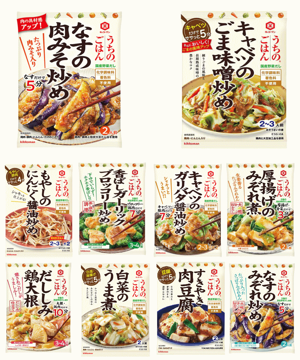 【リニューアル】即食 時短食 レトルト キッコーマン うちのごはん シリーズ 10種20袋セット 本格風味をご家庭で 関東圏送料無料