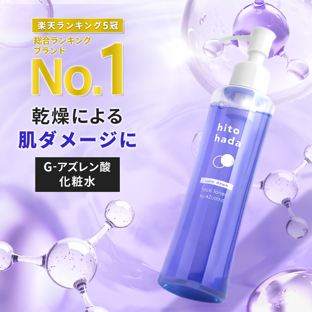 ヒトハダ カームダウン化粧水（アズレン配合）150mL